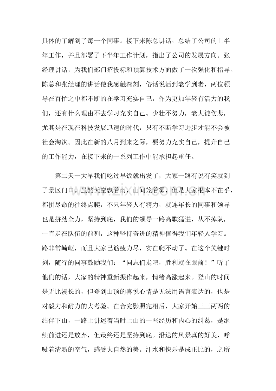 旅游心得体会.pdf_第2页