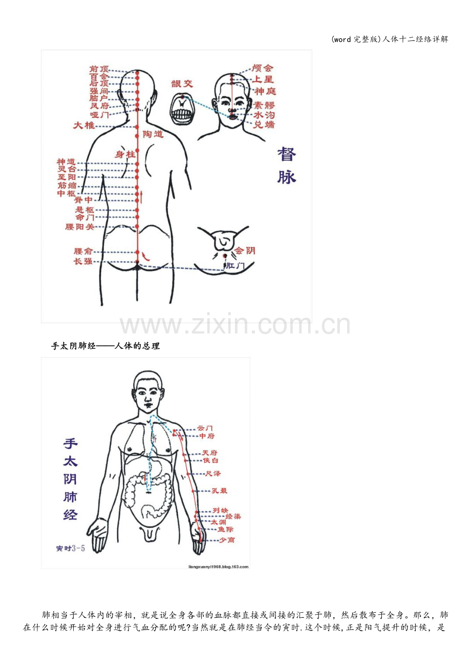 人体十二经络详解.doc_第3页