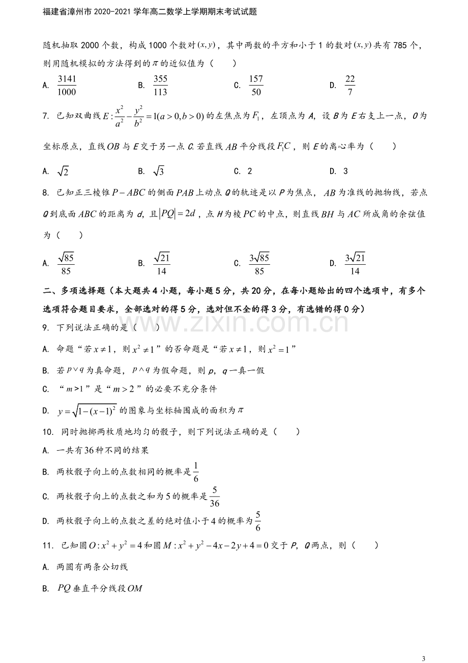 福建省漳州市2020-2021学年高二数学上学期期末考试试题.doc_第3页