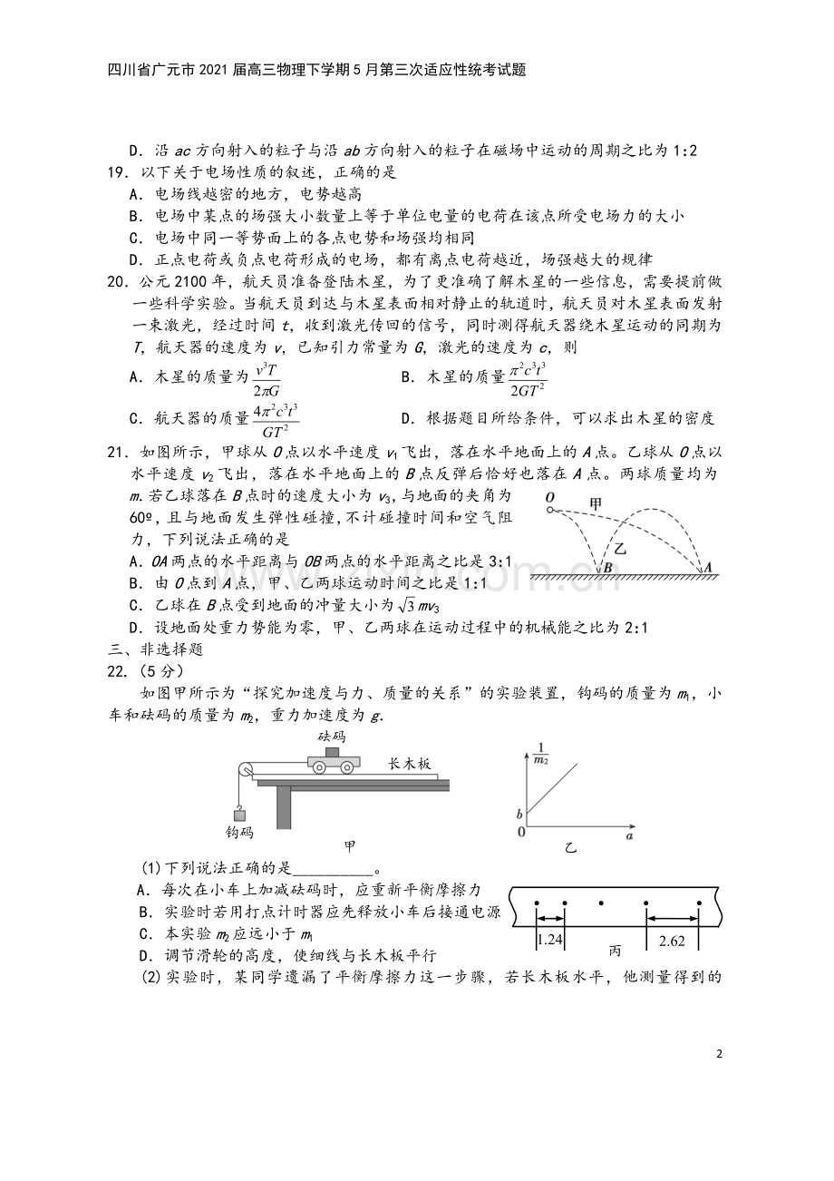 四川省广元市2021届高三物理下学期5月第三次适应性统考试题.doc_第3页