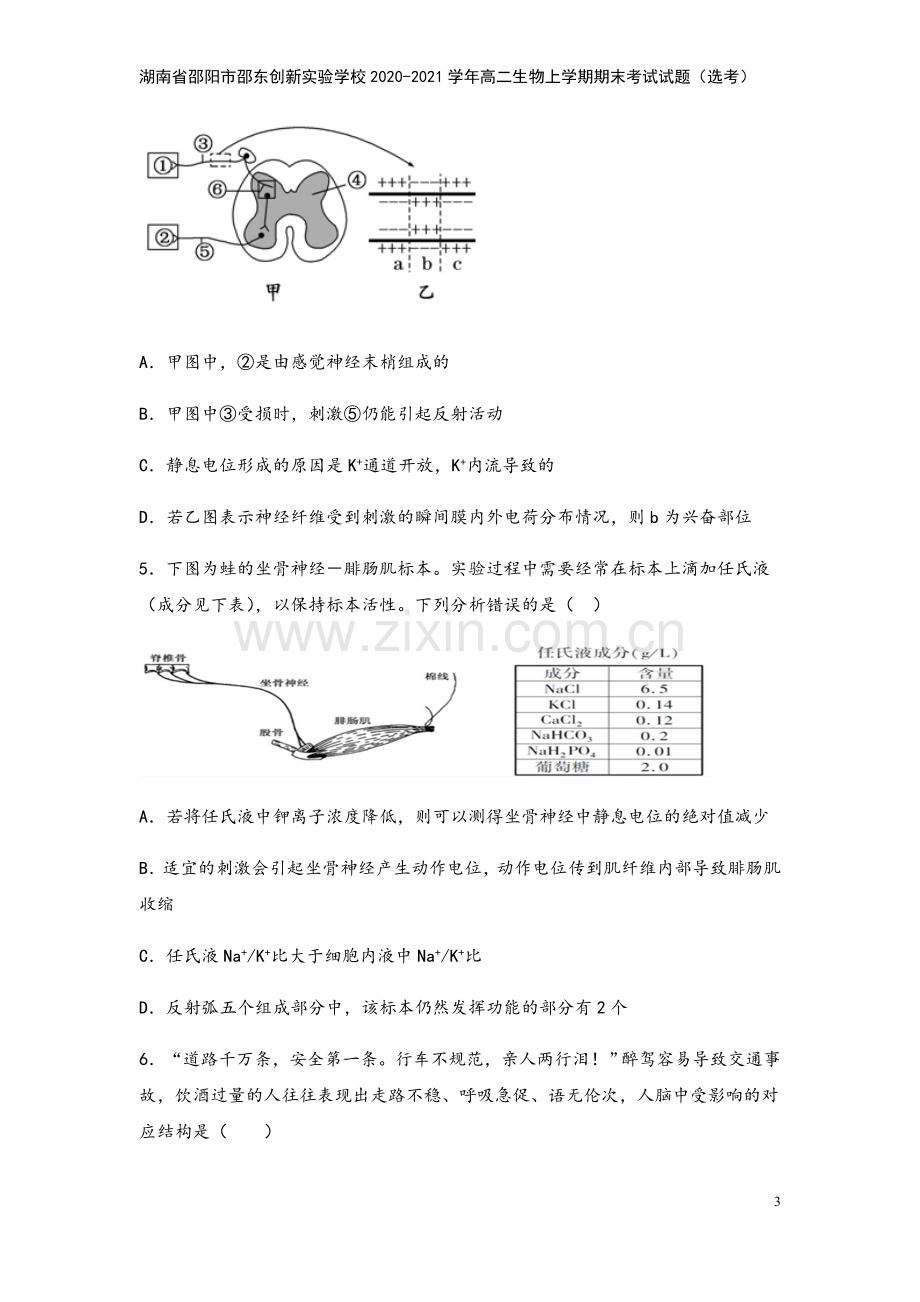 湖南省邵阳市邵东创新实验学校2020-2021学年高二生物上学期期末考试试题(选考).doc_第3页