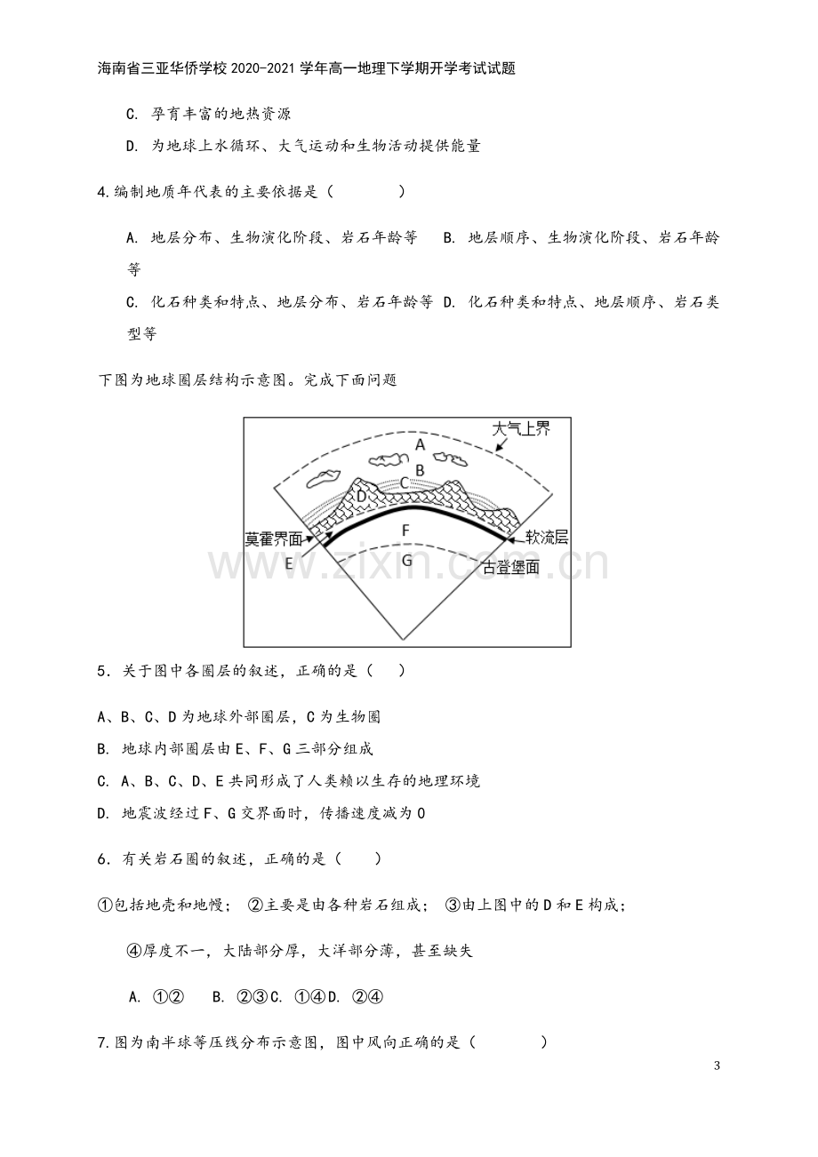 海南省三亚华侨学校2020-2021学年高一地理下学期开学考试试题.doc_第3页