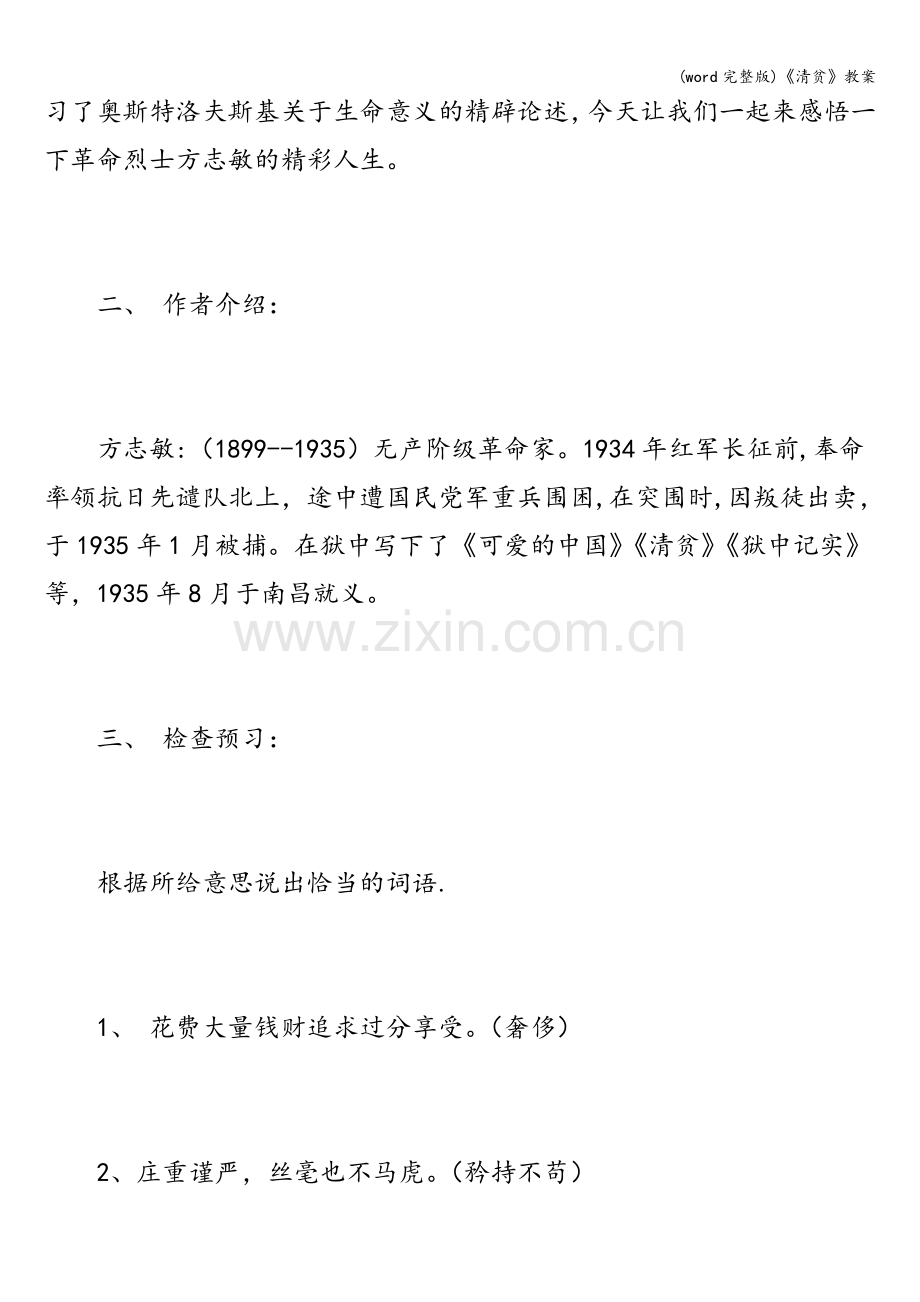 《清贫》教案.doc_第3页