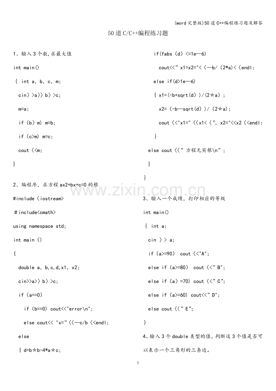 50道C++编程练习题及解答.doc_第1页