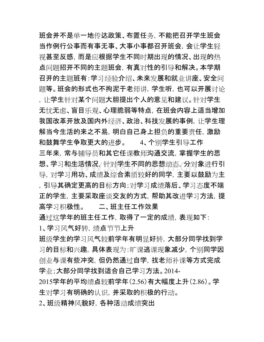 大学班主任先进事迹材料-共11页.pdf_第3页