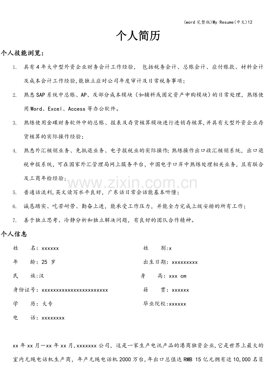 My-Resume(中文)12.doc_第1页