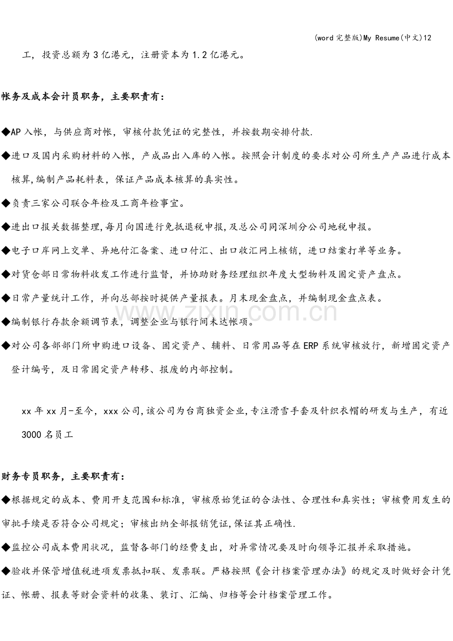 My-Resume(中文)12.doc_第2页