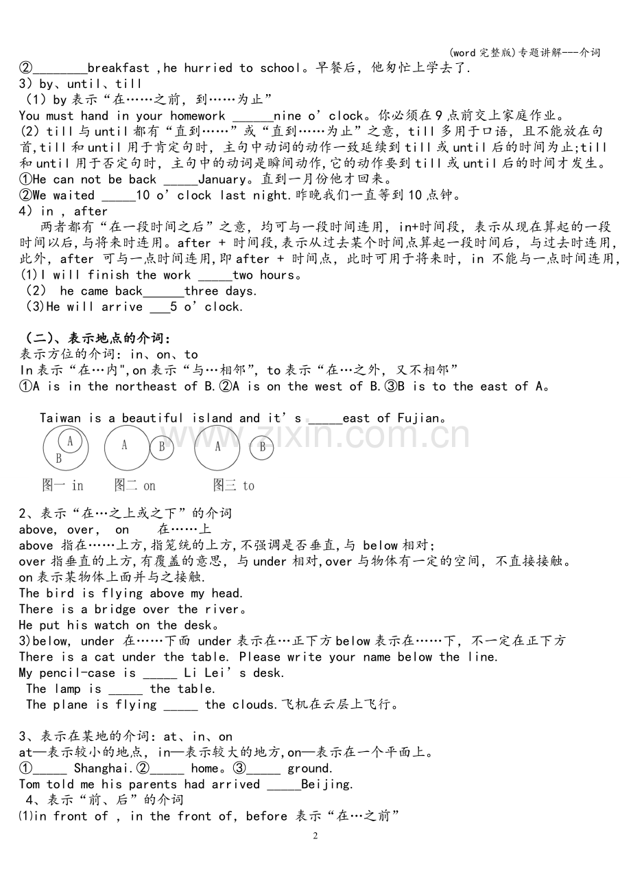 专题讲解---介词.doc_第2页