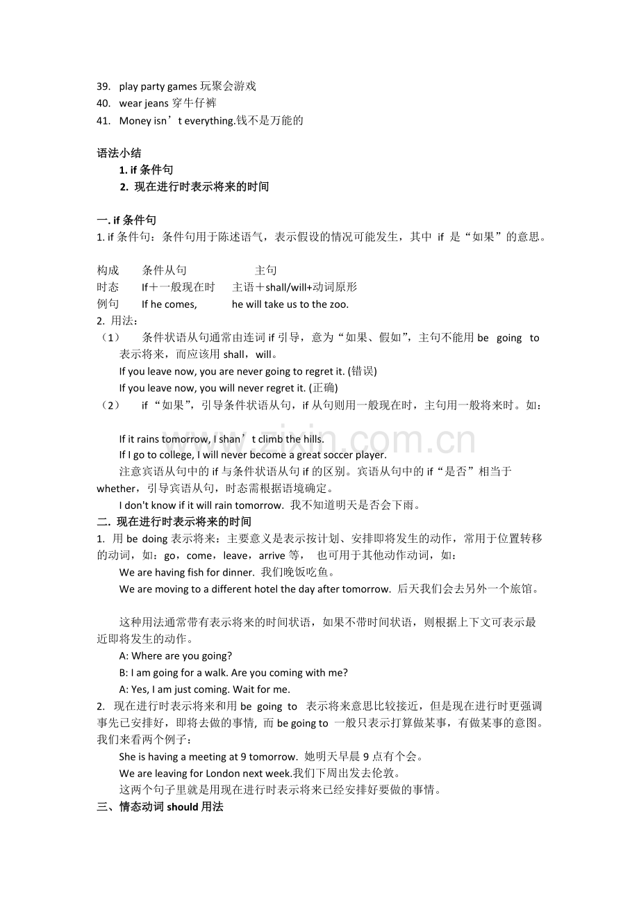 unit-10If-you-go-to-the-party-you’ll-have-a-great-time!知识点总结-共5页.pdf_第2页