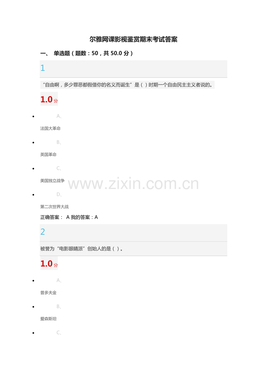 尔雅网课影视鉴赏期末考试答案.pdf_第1页