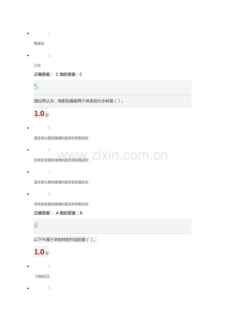 尔雅网课影视鉴赏期末考试答案.pdf_第3页