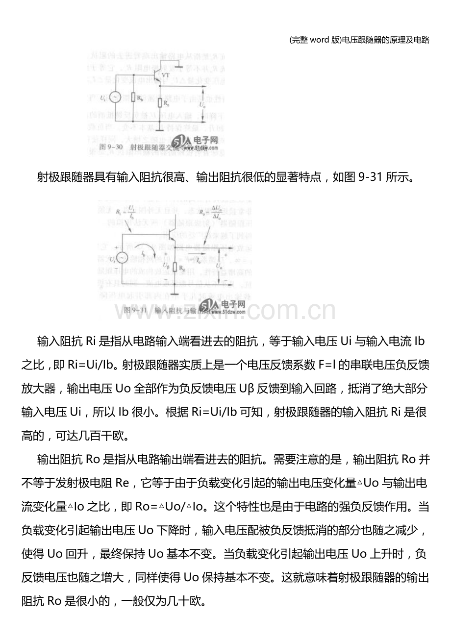 电压跟随器的原理及电路.doc_第2页