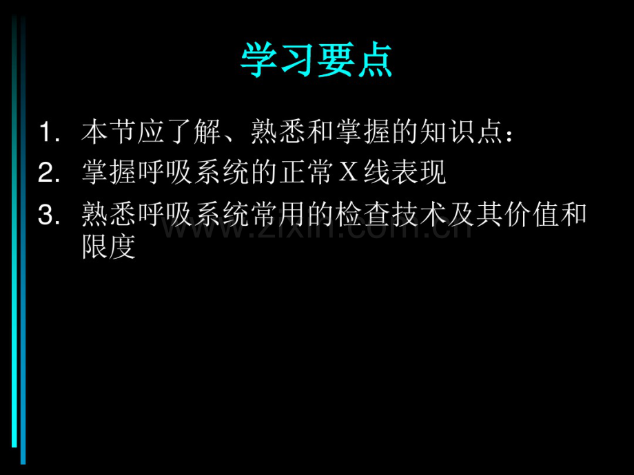 呼吸系统正常X线诊断学.pdf_第2页