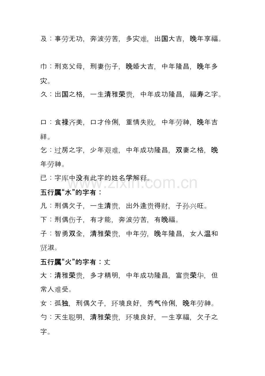 姓名学字的笔画解释大全.pdf_第3页