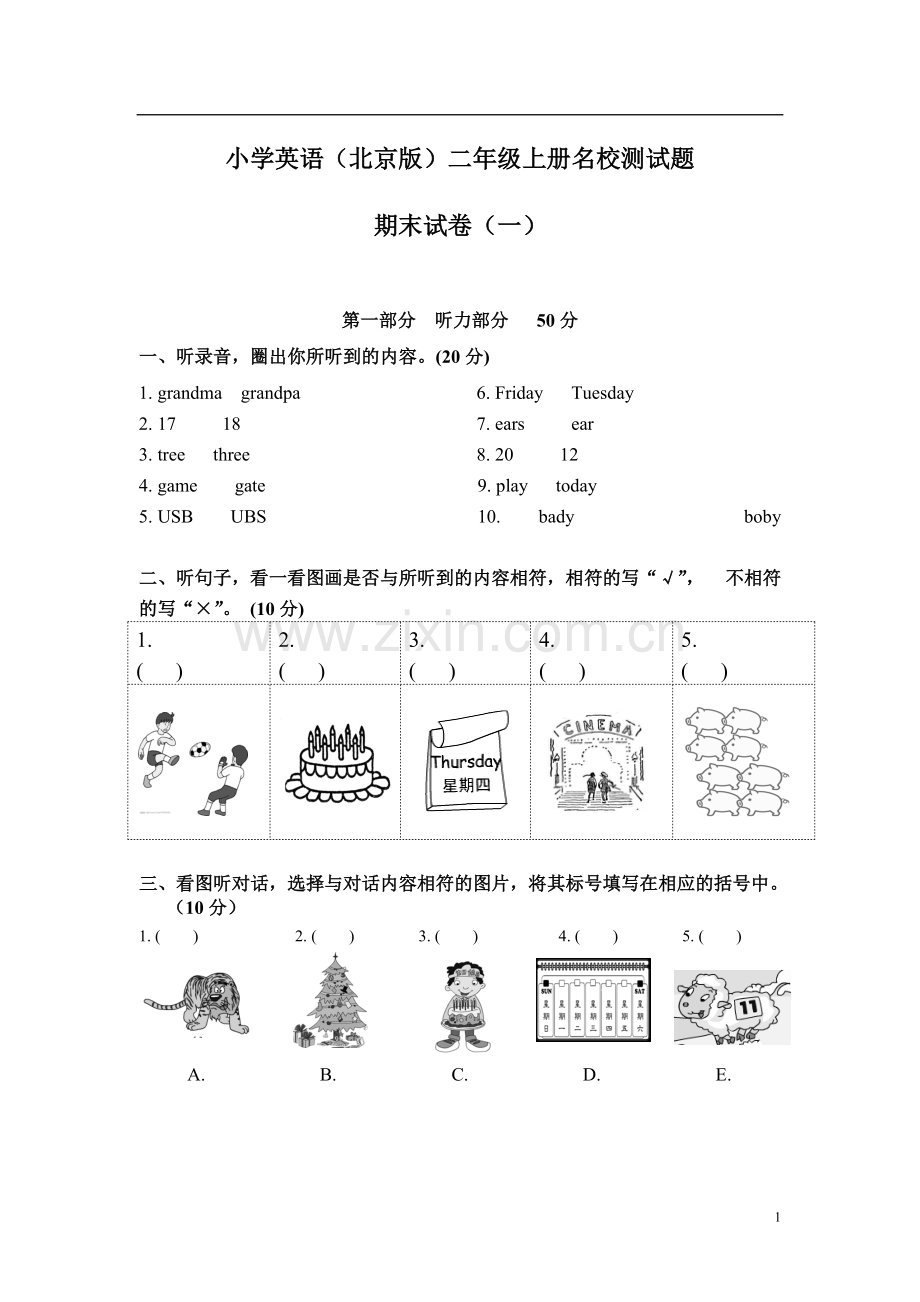 小学英语北京版二年级上册名校期末测试题(一).pdf_第1页