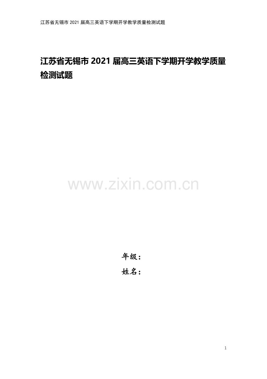 江苏省无锡市2021届高三英语下学期开学教学质量检测试题.doc_第1页