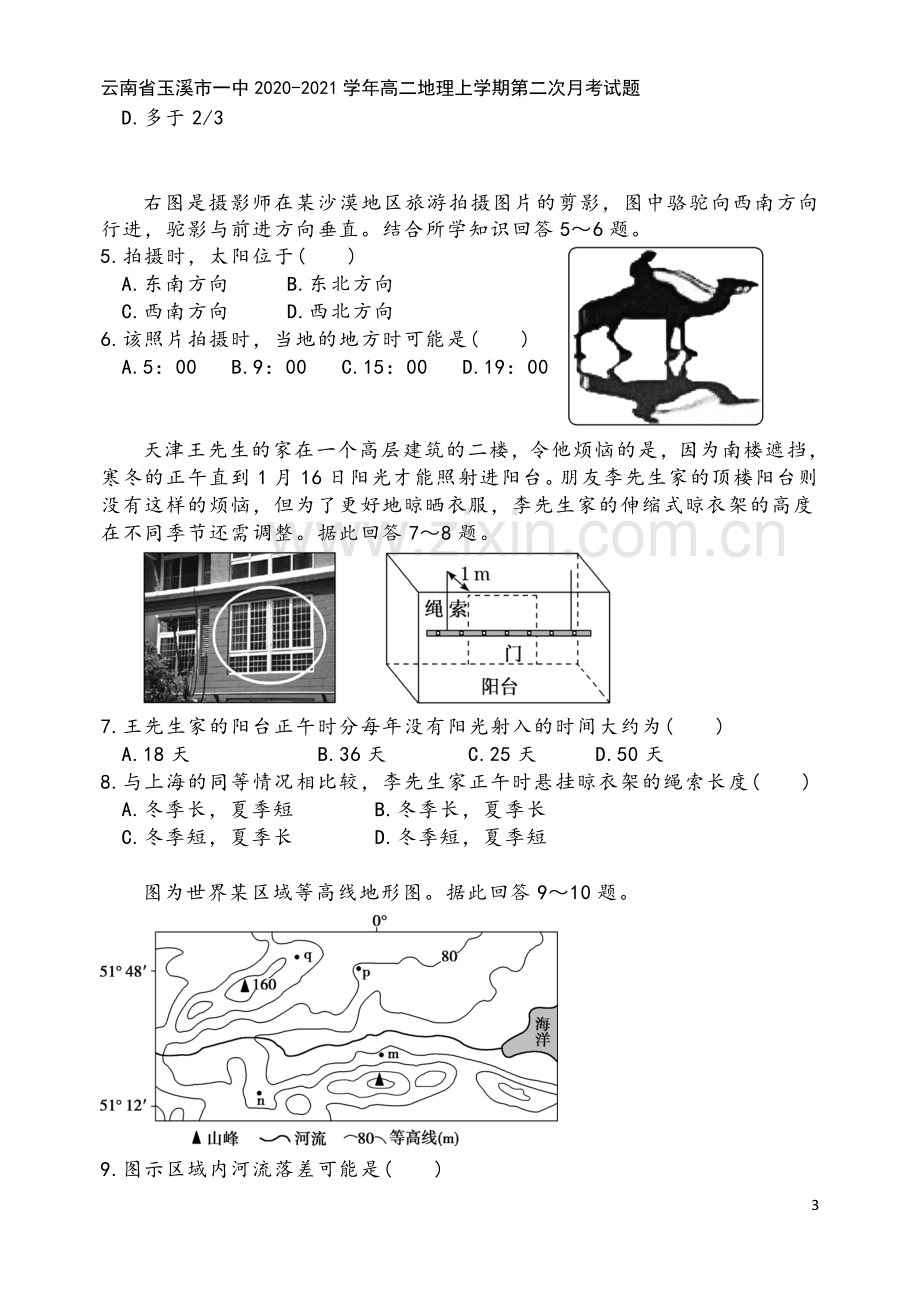 云南省玉溪市一中2020-2021学年高二地理上学期第二次月考试题.doc_第3页