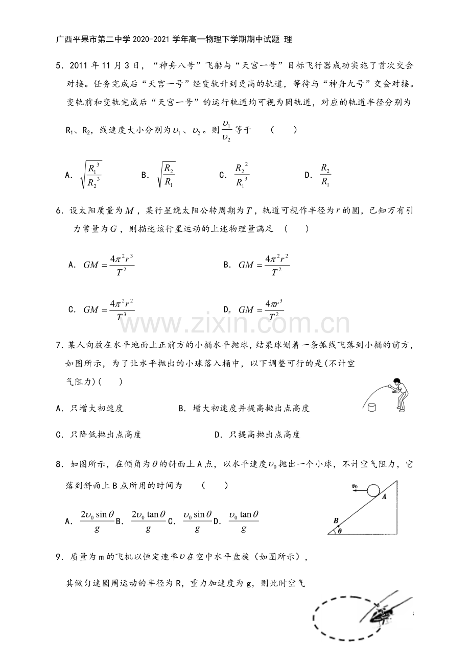 广西平果市第二中学2020-2021学年高一物理下学期期中试题-理.doc_第3页