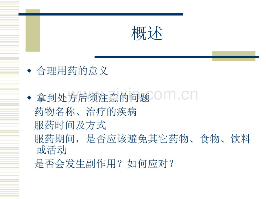 药物剂型与临床合理用药-(2).pdf_第2页