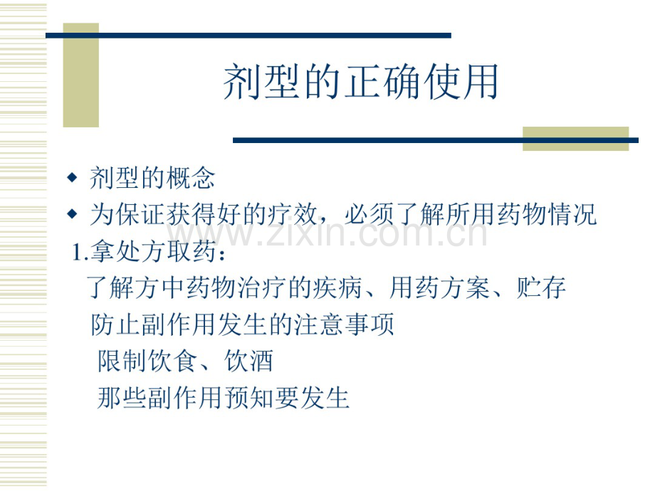 药物剂型与临床合理用药-(2).pdf_第3页