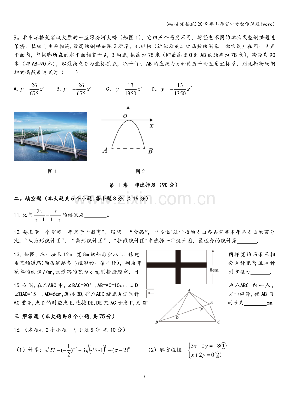 2019年山西省中考数学试题(word).doc_第2页