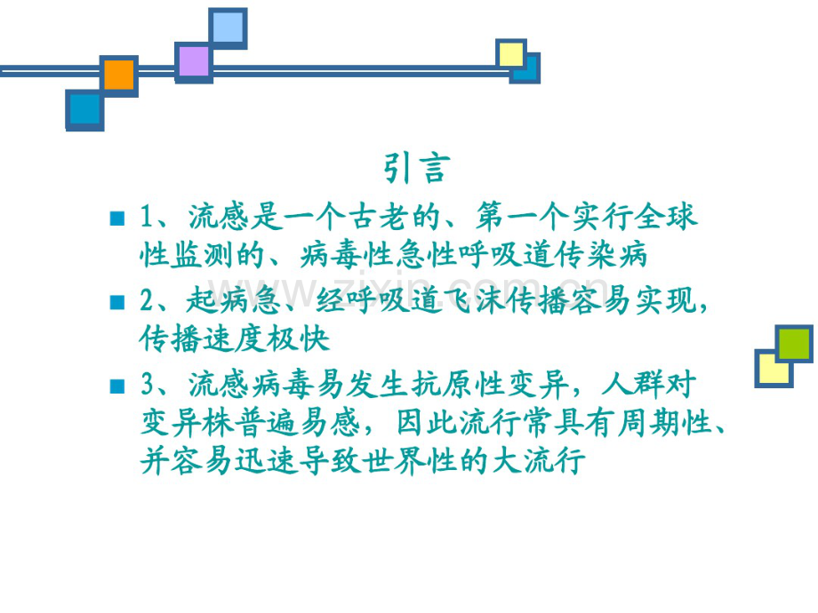 流行性感冒.pdf_第2页