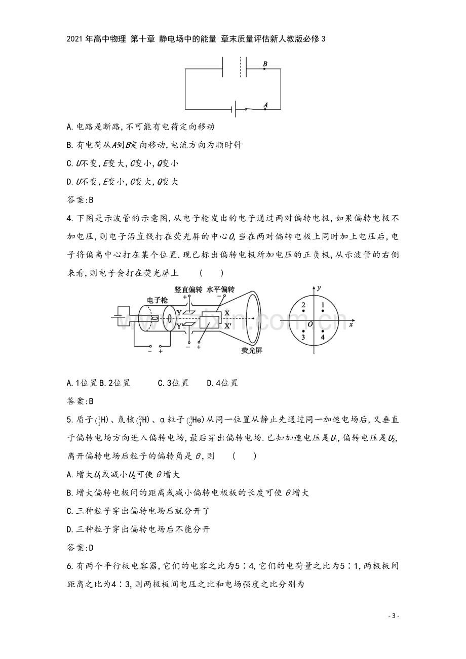 2021年高中物理-第十章-静电场中的能量-章末质量评估新人教版必修3.docx_第3页