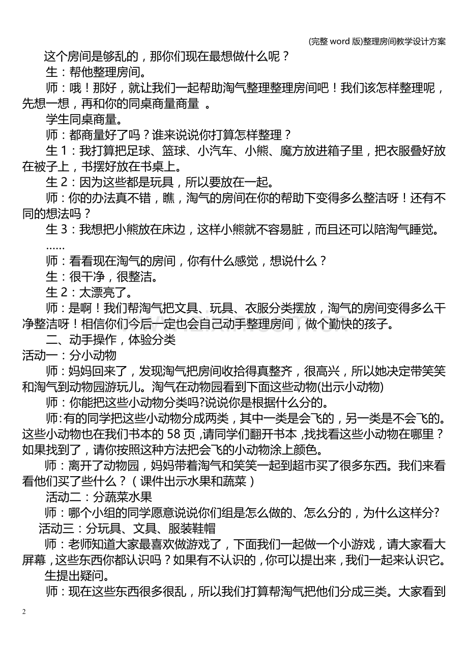 整理房间教学设计方案.doc_第2页