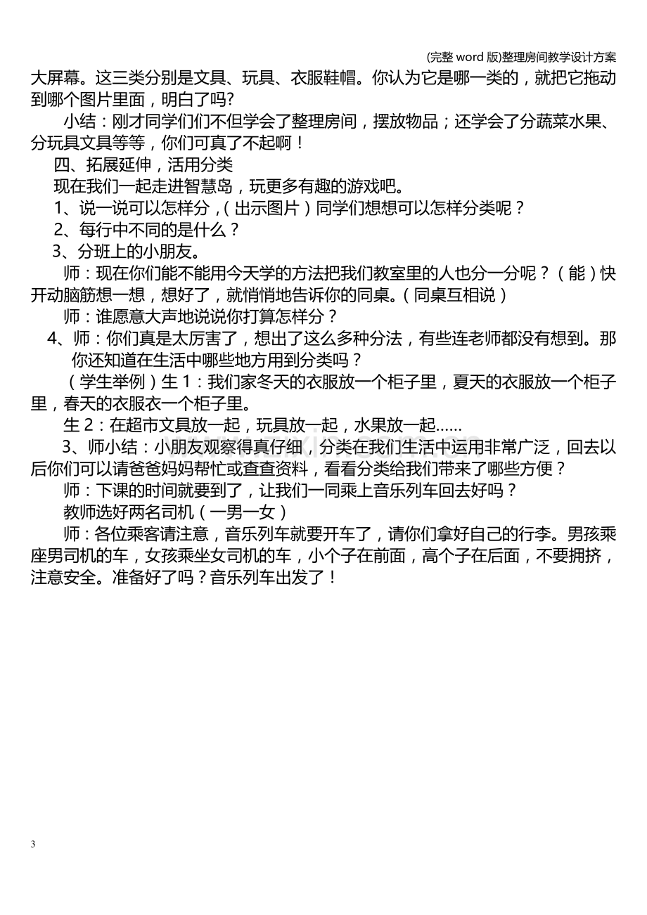 整理房间教学设计方案.doc_第3页