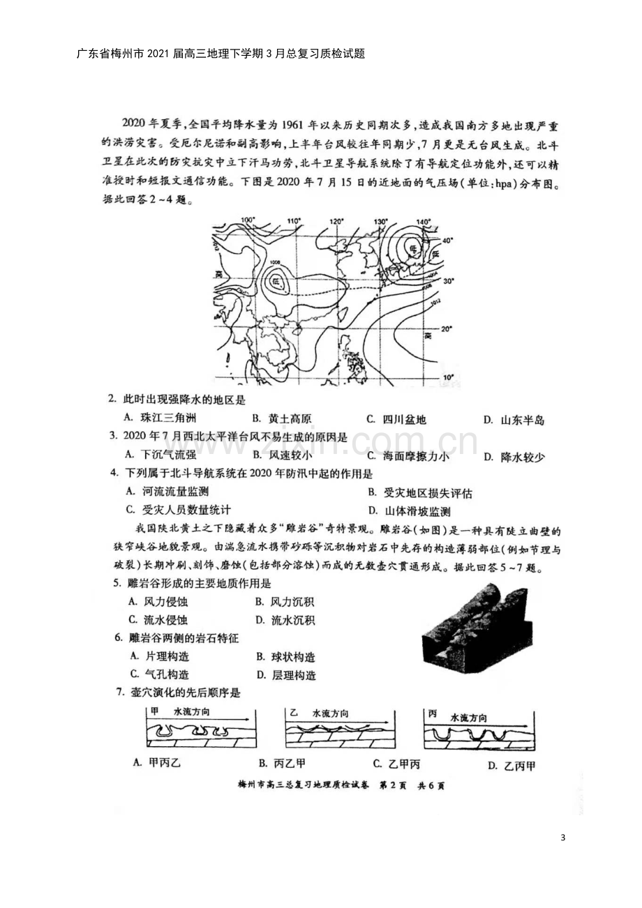 广东省梅州市2021届高三地理下学期3月总复习质检试题.doc_第3页