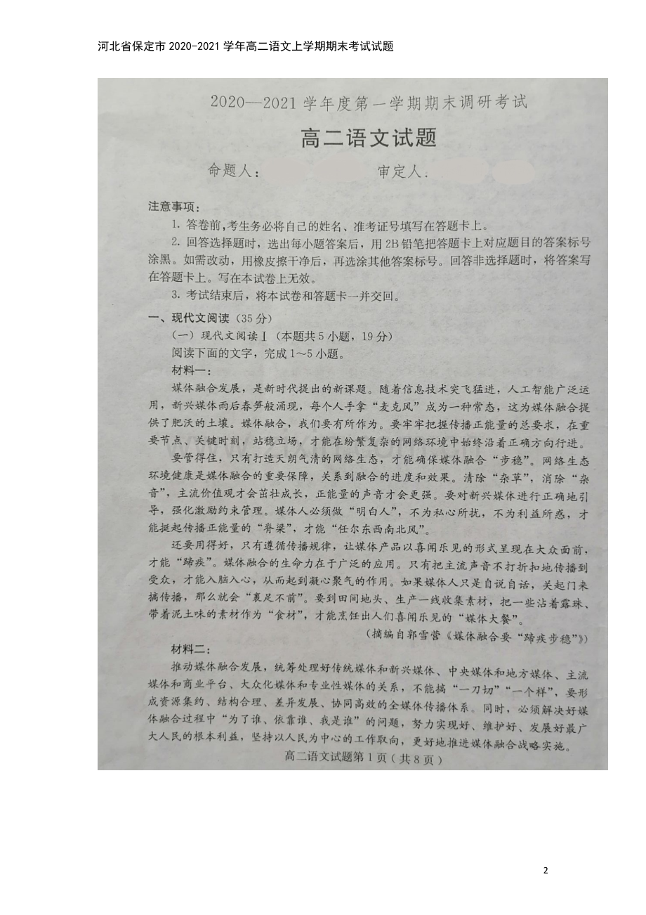 河北省保定市2020-2021学年高二语文上学期期末考试试题.doc_第2页