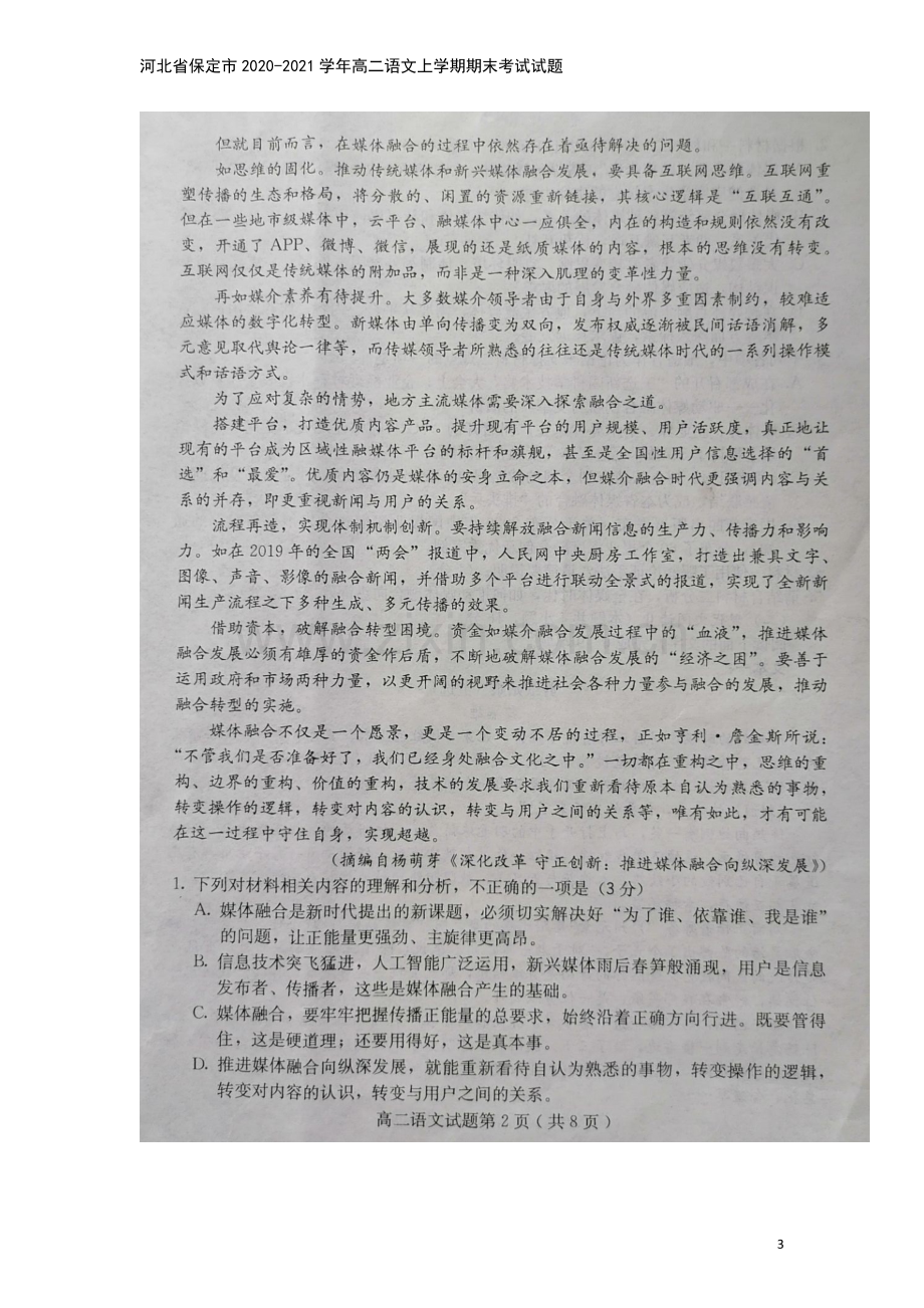 河北省保定市2020-2021学年高二语文上学期期末考试试题.doc_第3页