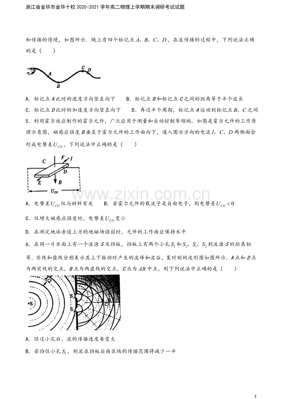 浙江省金华市金华十校2020-2021学年高二物理上学期期末调研考试试题.doc_第3页