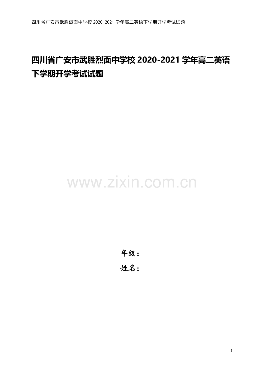 四川省广安市武胜烈面中学校2020-2021学年高二英语下学期开学考试试题.doc_第1页