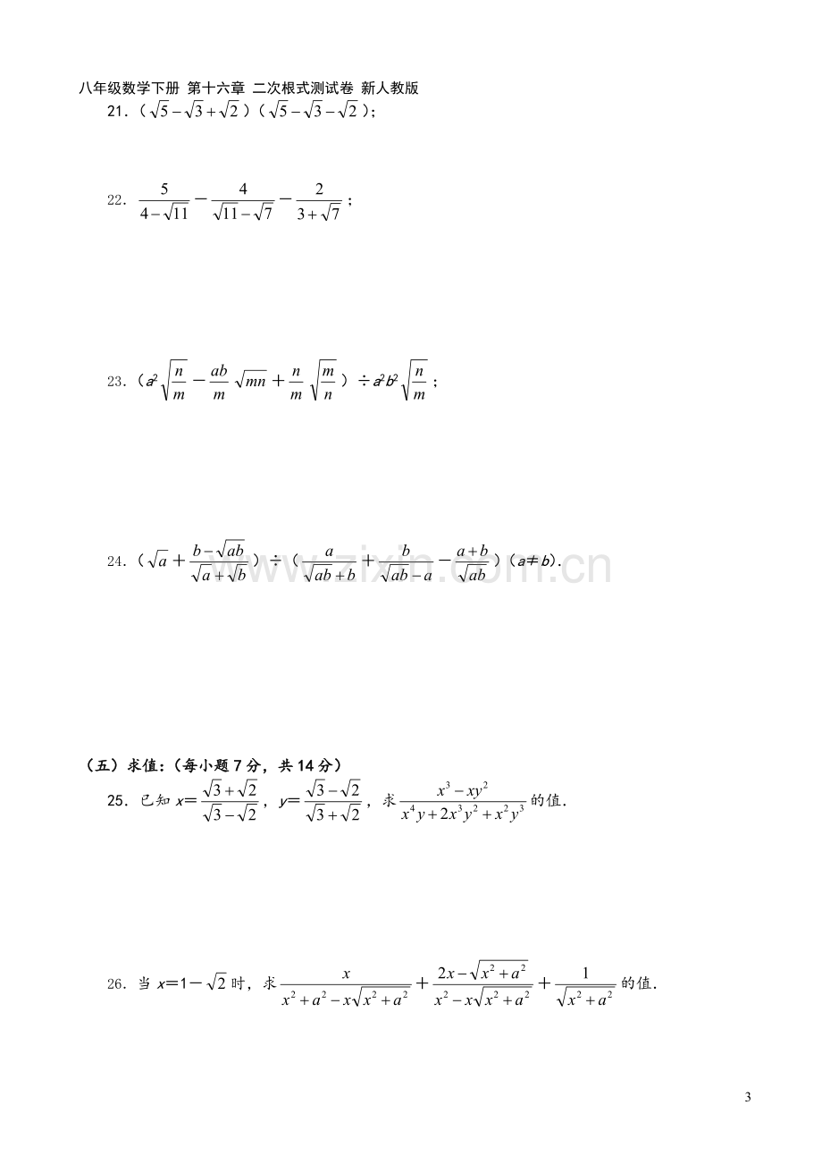 八年级数学下册-第十六章-二次根式测试卷-新人教版.doc_第3页