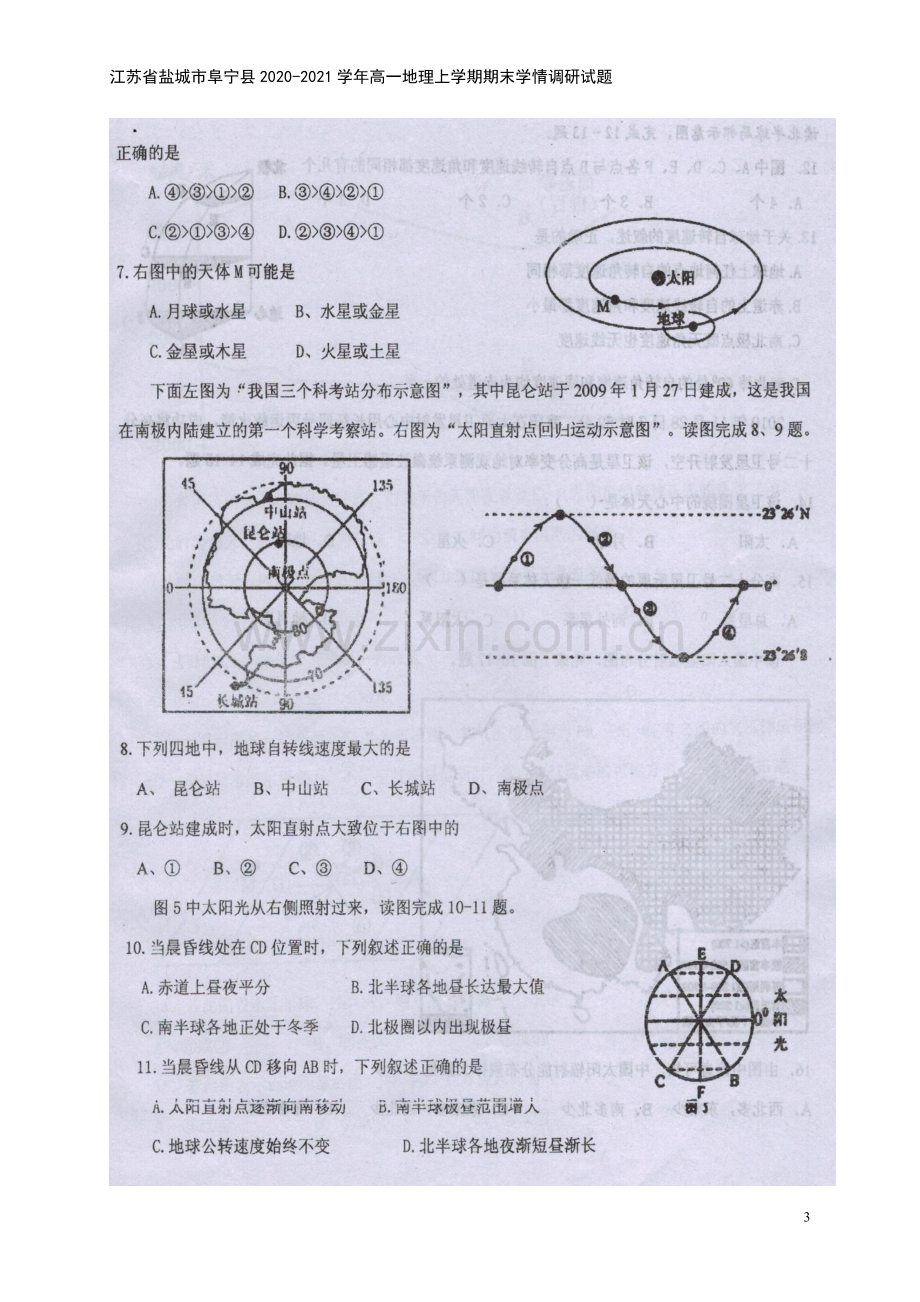 江苏省盐城市阜宁县2020-2021学年高一地理上学期期末学情调研试题.doc_第3页