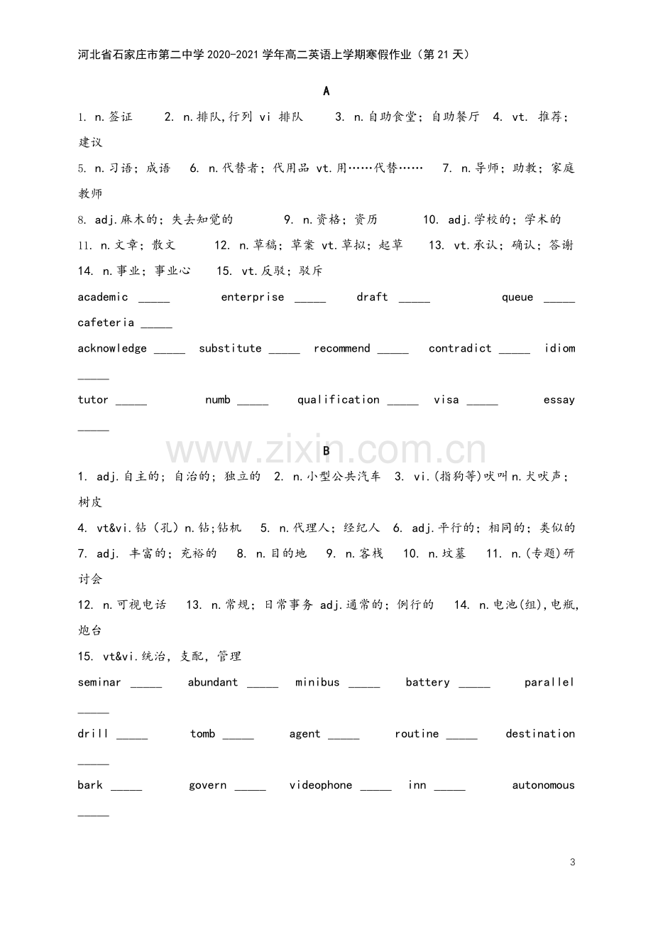 河北省石家庄市第二中学2020-2021学年高二英语上学期寒假作业(第21天).doc_第3页