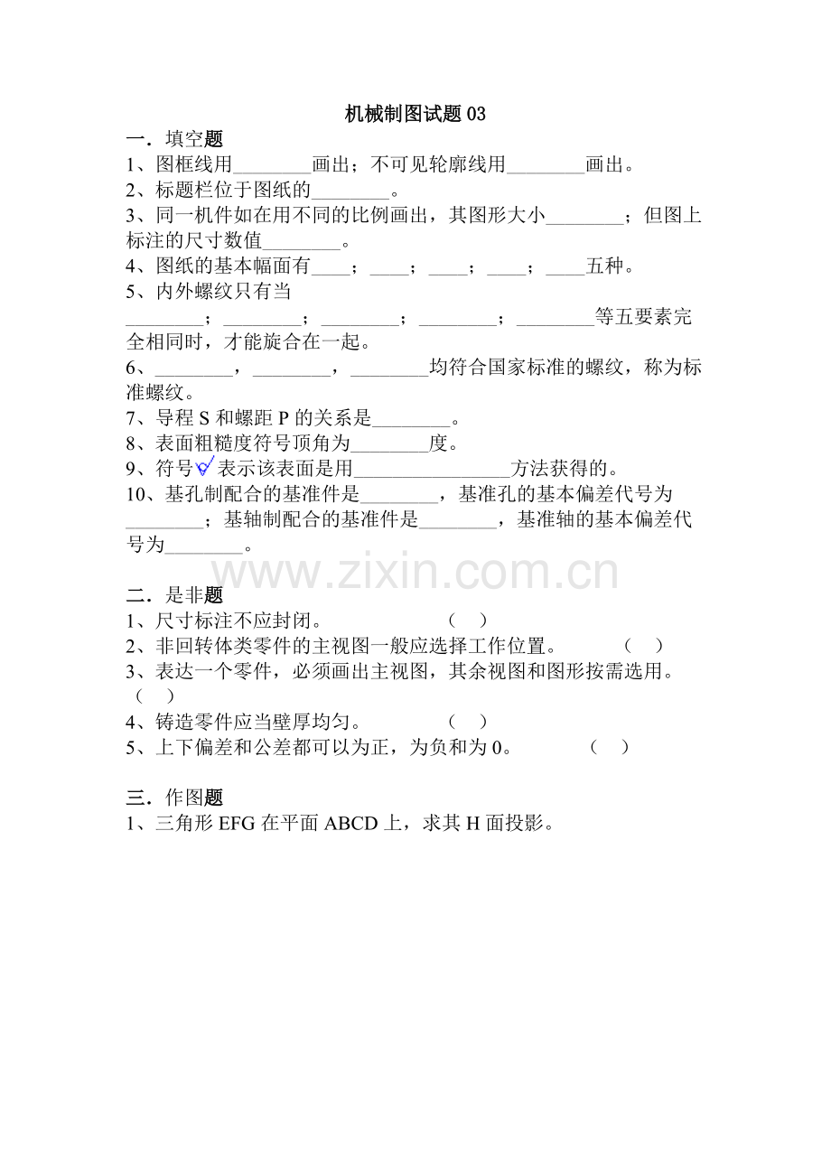 机械制图试题(含答案).pdf_第1页