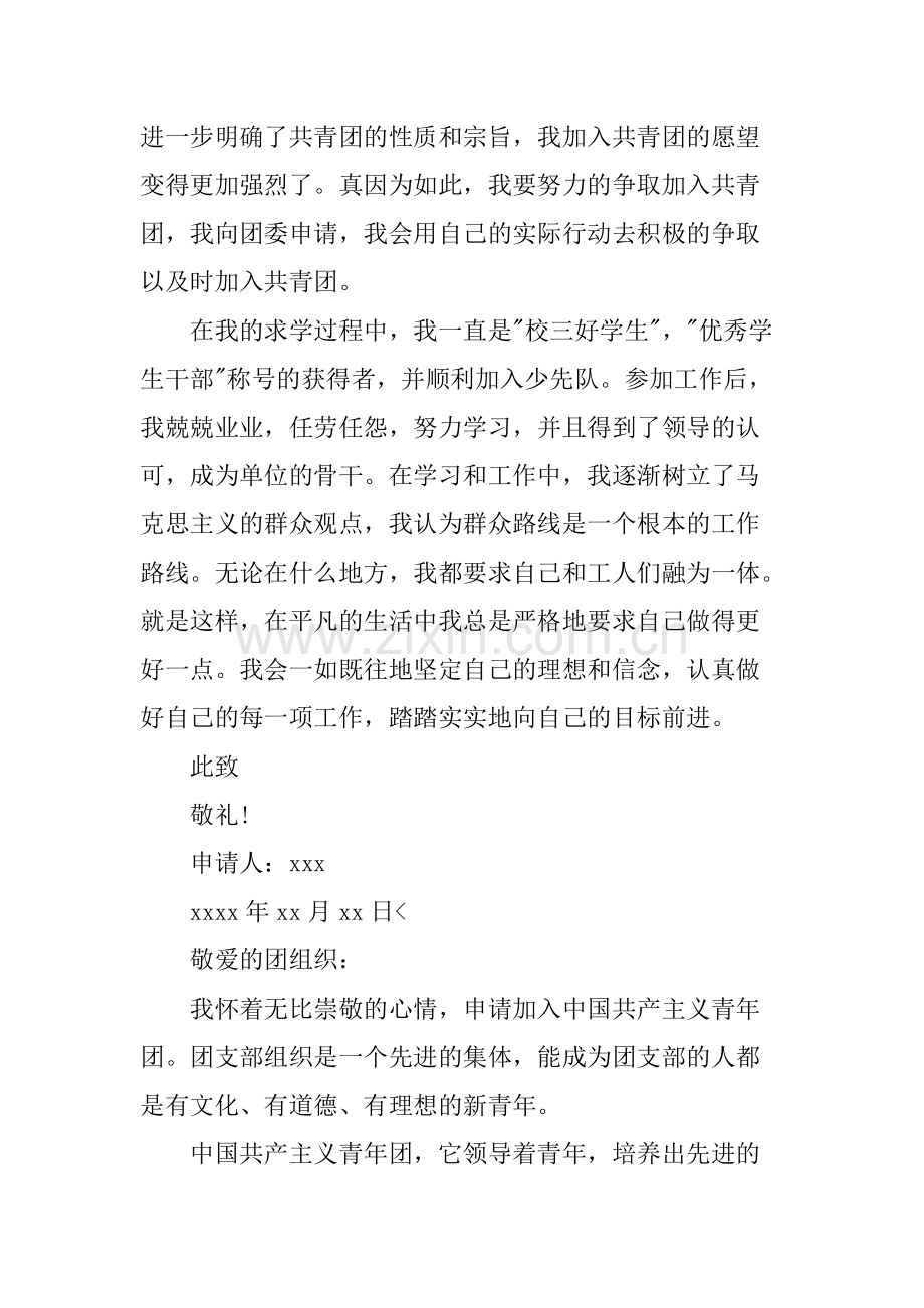 入团志愿书800字左右三篇.pdf_第2页