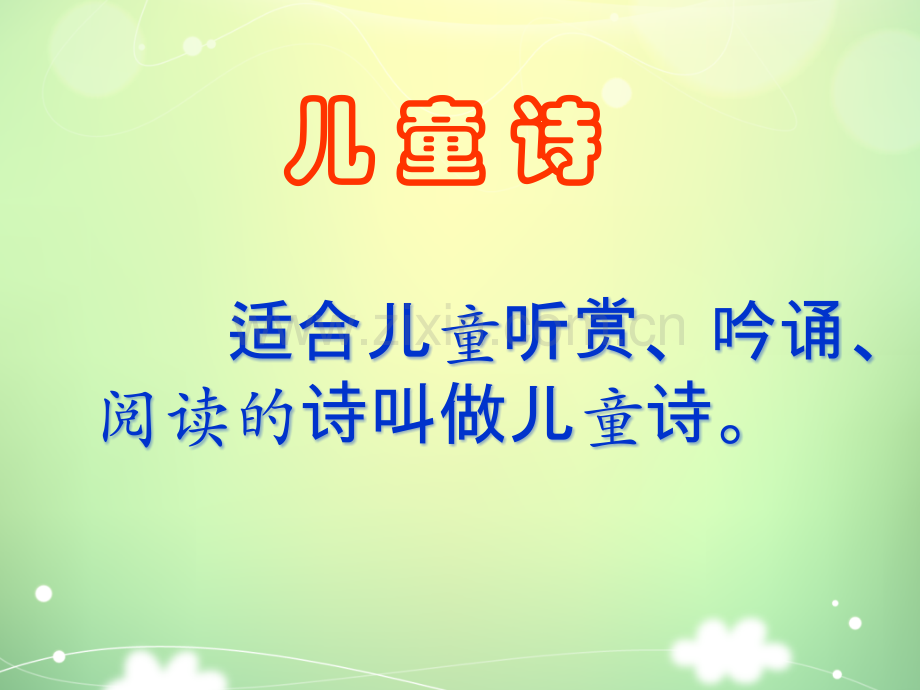 《仿写儿童诗-我的愿望》课件.ppt_第3页