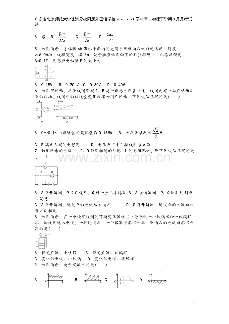 广东省北京师范大学珠海分校附属外国语学校2020-2021学年高二物理下学期3月月考试题.doc_第3页