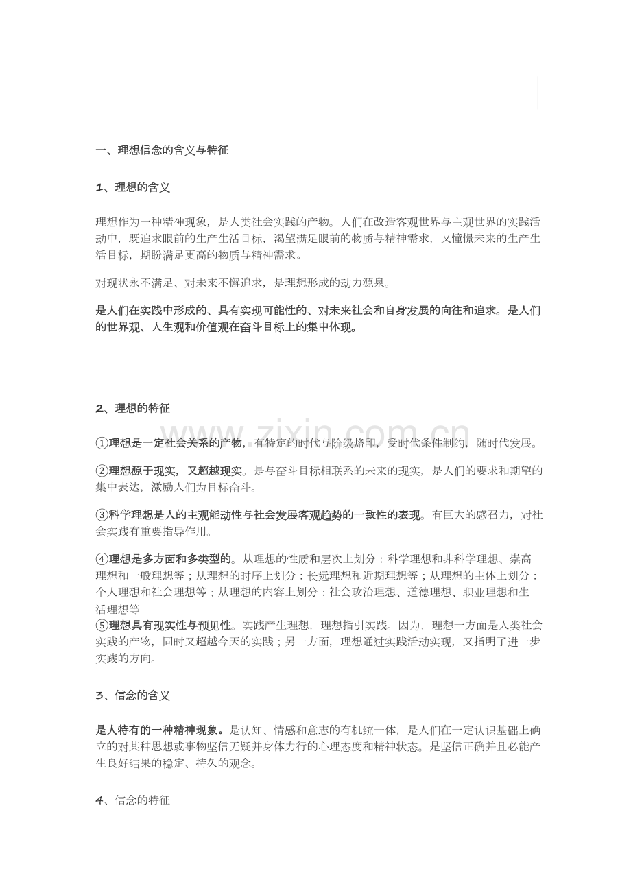 思修知识点整理.pdf_第1页