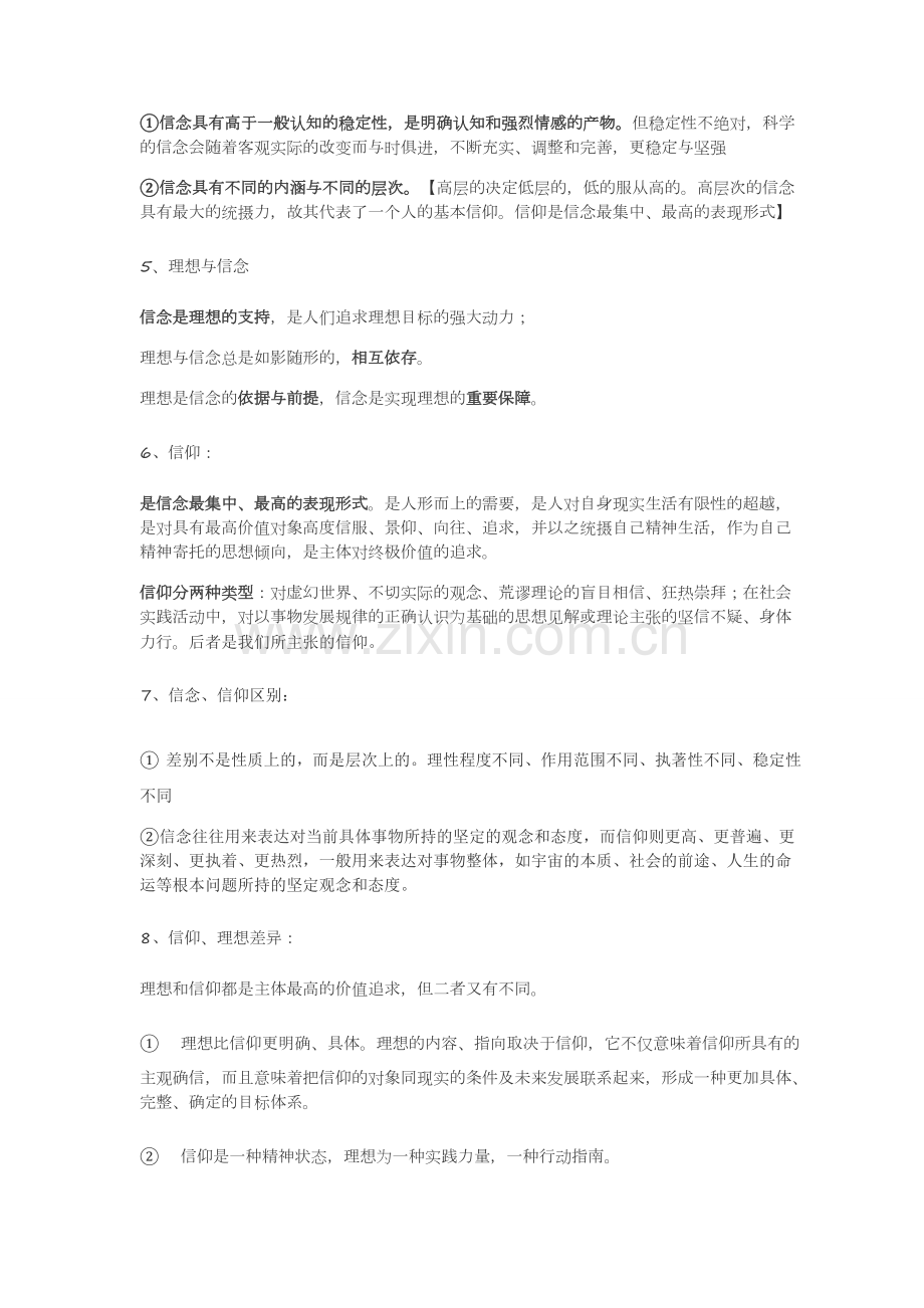 思修知识点整理.pdf_第2页