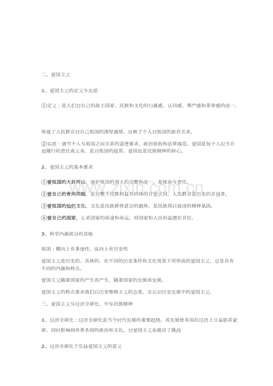 思修知识点整理.pdf_第3页