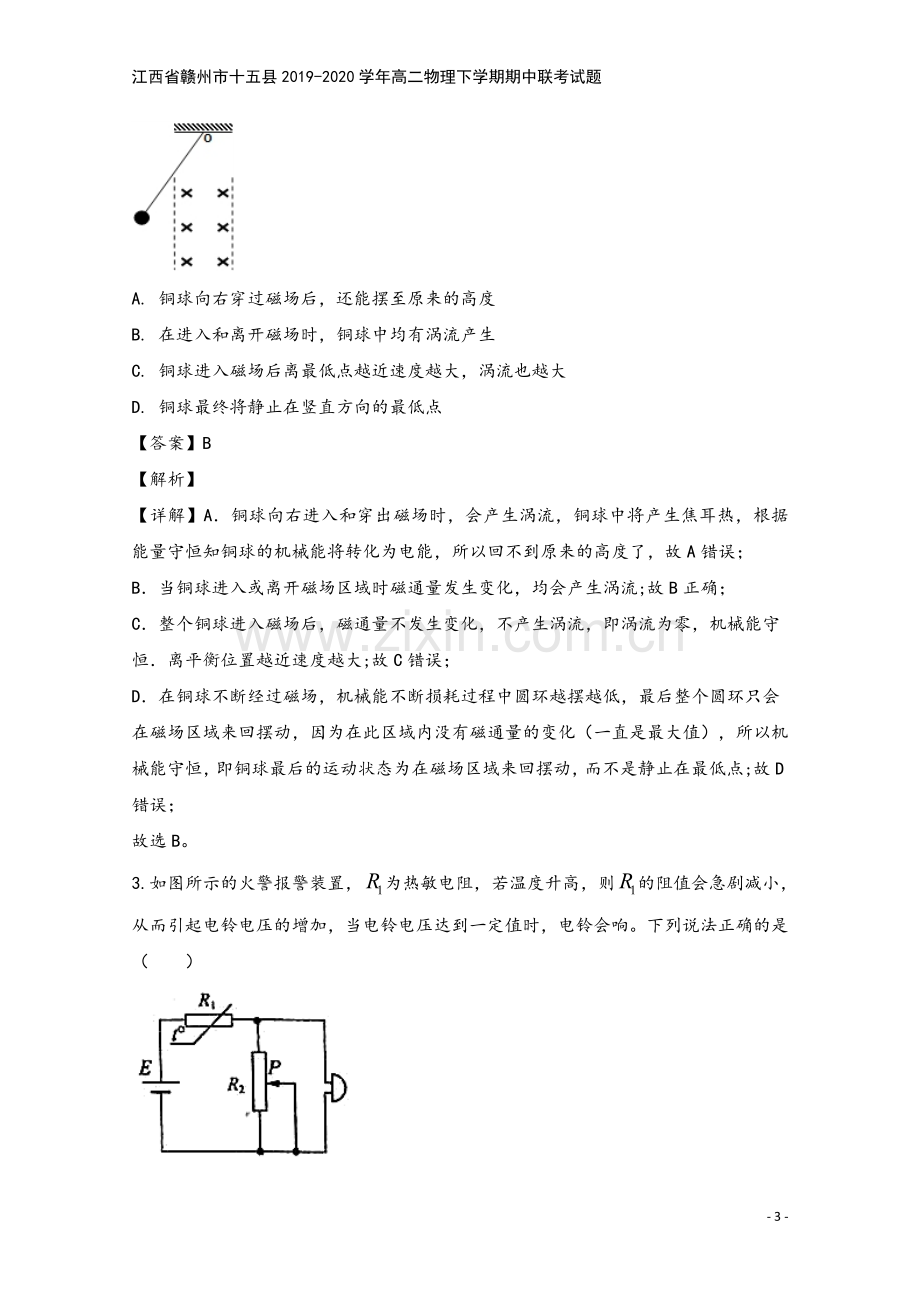 江西省赣州市十五县2019-2020学年高二物理下学期期中联考试题.doc_第3页