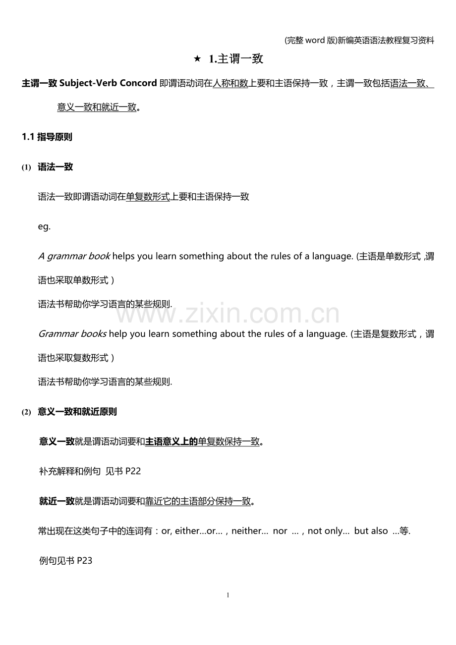 新编英语语法教程复习资料.doc_第1页