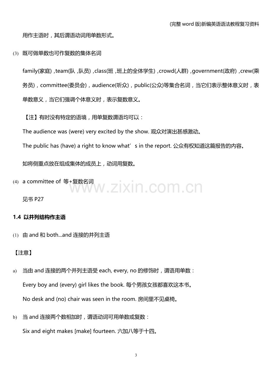 新编英语语法教程复习资料.doc_第3页