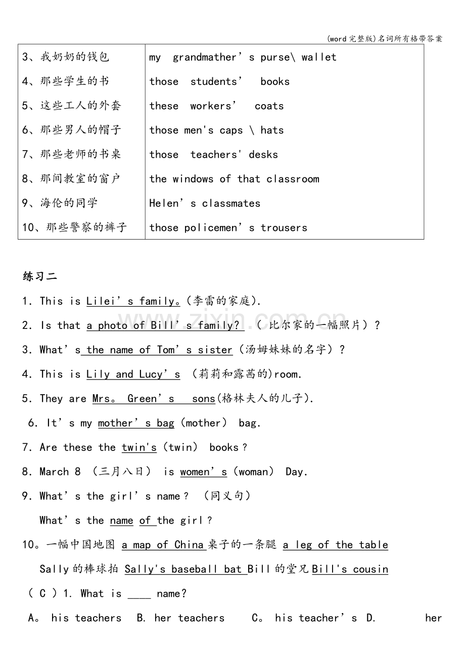 名词所有格带答案.doc_第3页