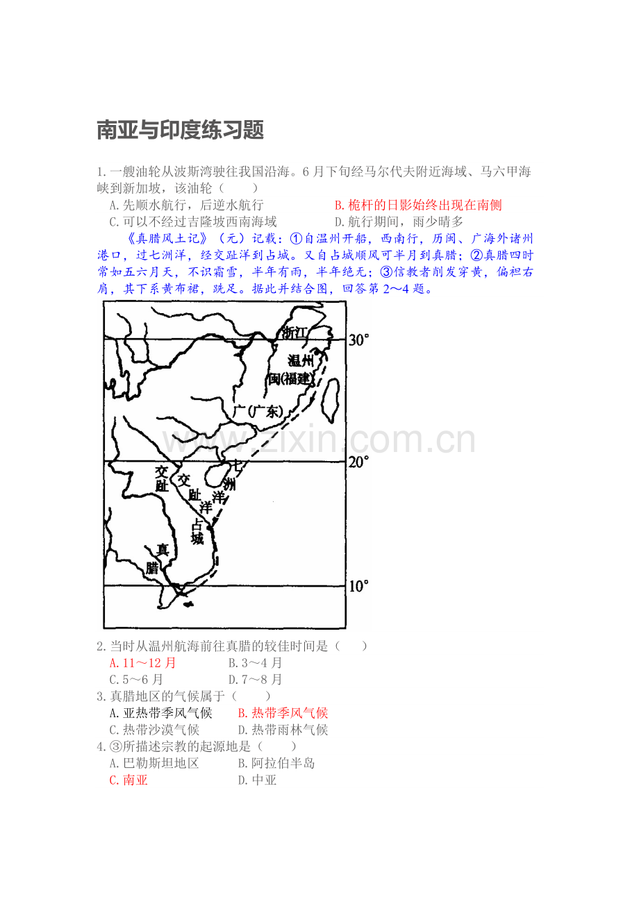 南亚与印度练习题.pdf_第1页