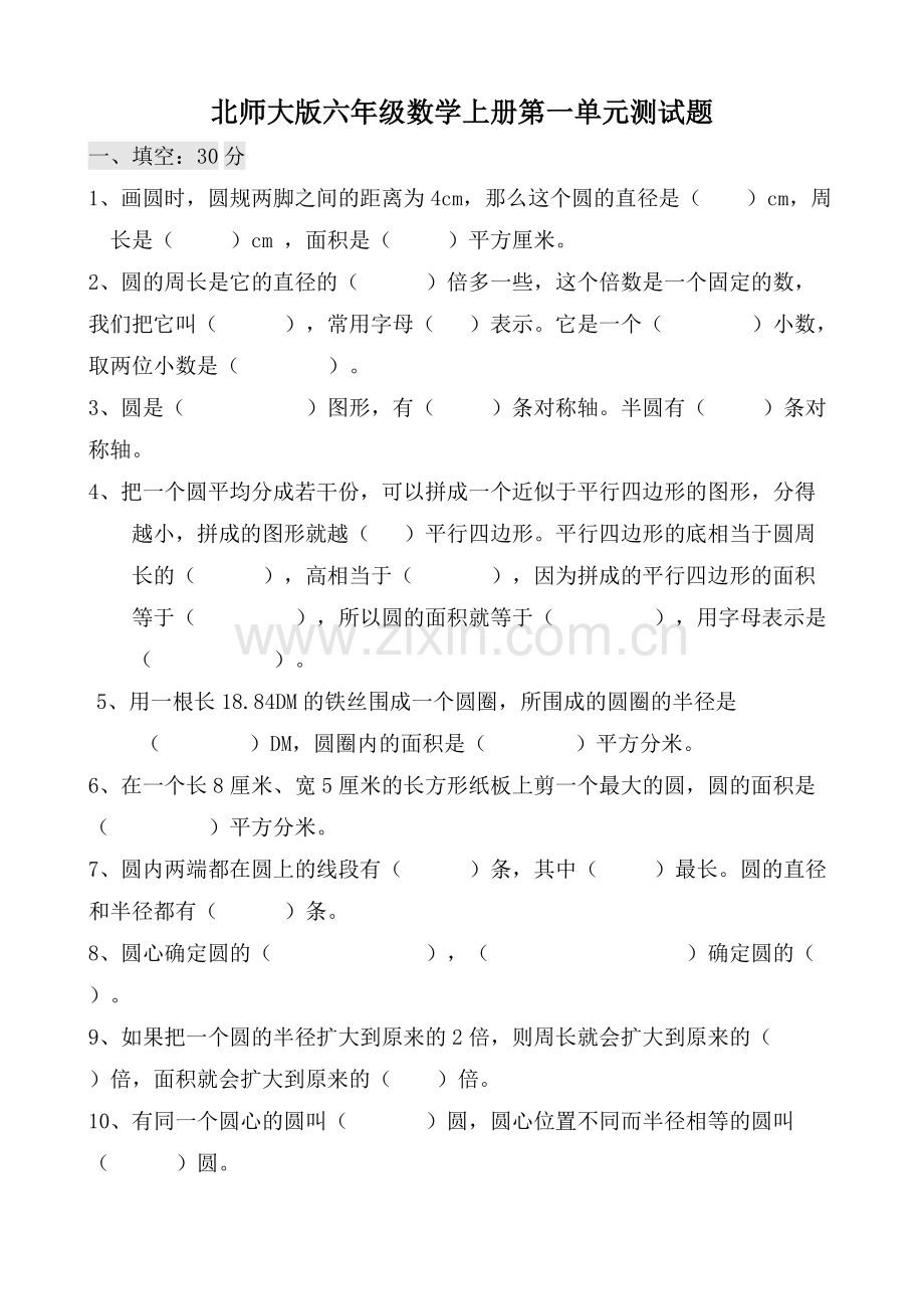 北师大版小学六年级数学上册单元测试题全册.pdf_第1页